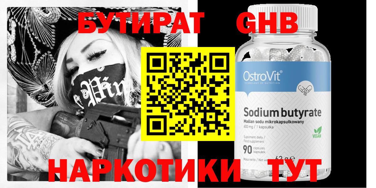 Бутират бутик Киров