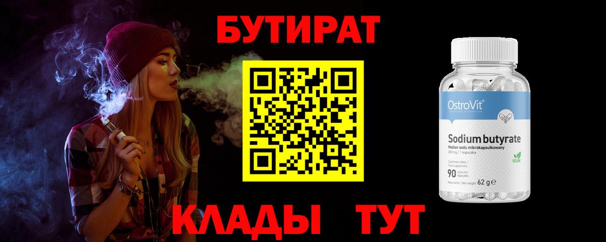 Киров  БУТИРАТ  Вход с VPN  БУТИРАТ GHB 