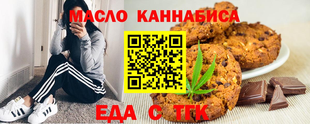 Еда ТГК марихуана  Вход с VPN  Киров 