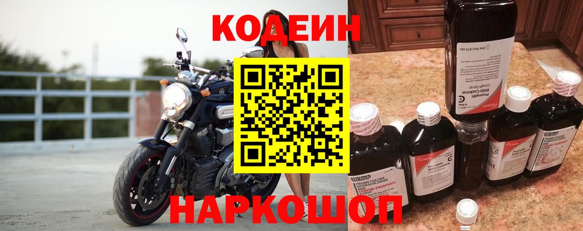 Codein напиток Lean (лин)  Вход с VPN  Киров  Codein напиток Lean (лин) 