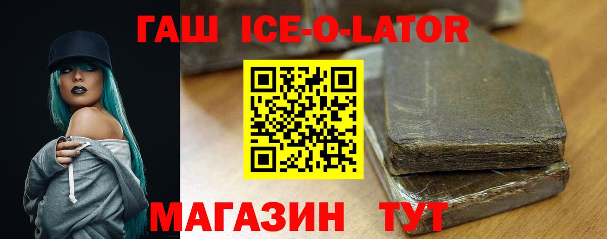 ГАШИШ Cannabis  Гашиш Ice-O-Lator  Вход с VPN  Киров 