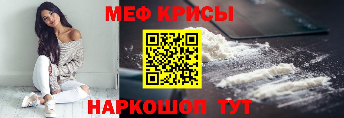 Киров  МЯУ-МЯУ  Вход с VPN  МЕФ  МЕФ кристаллы 