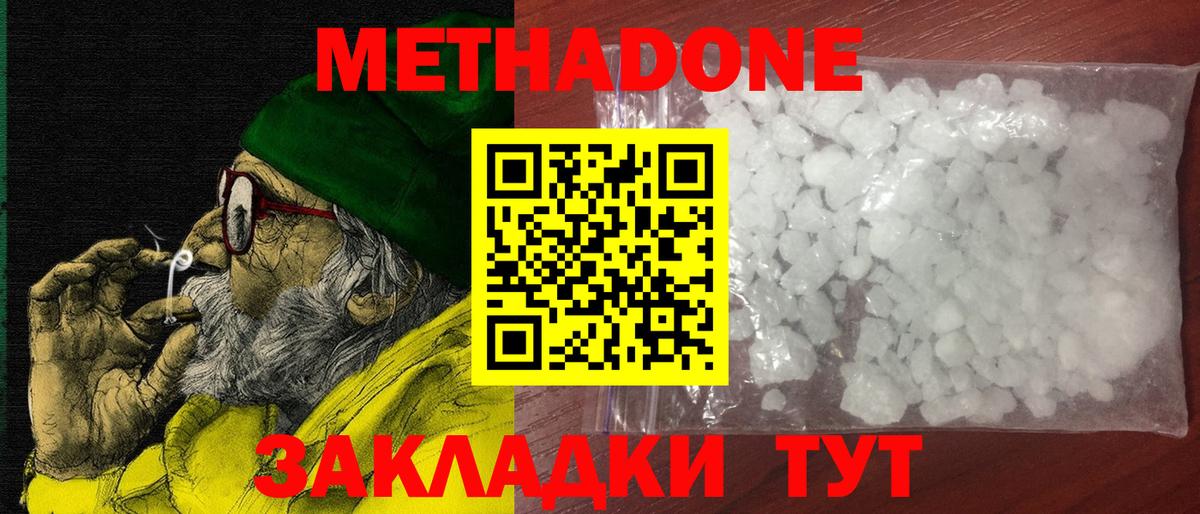 Киров  МЕТАДОН methadone  hydra как зайти  Вход с VPN 